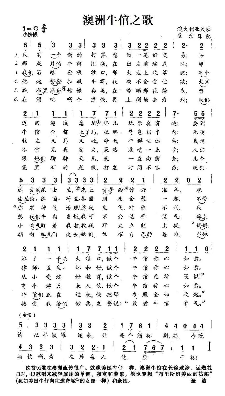 [澳] 澳洲牛倌之歌