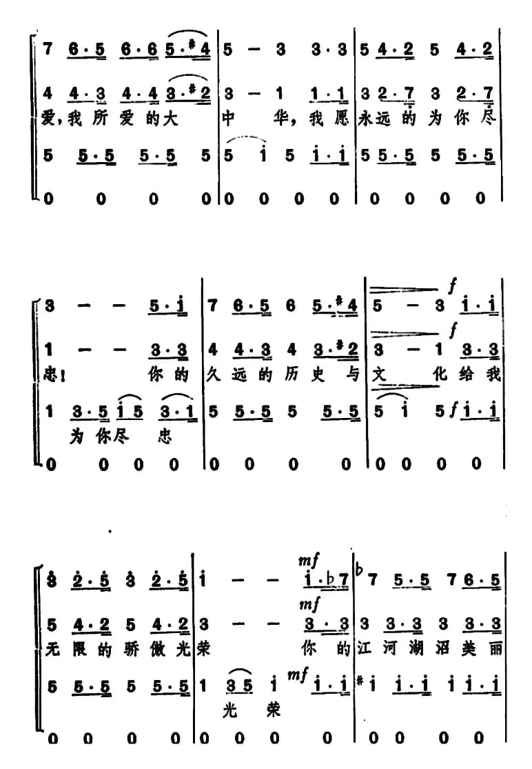 我所爱的大中华 