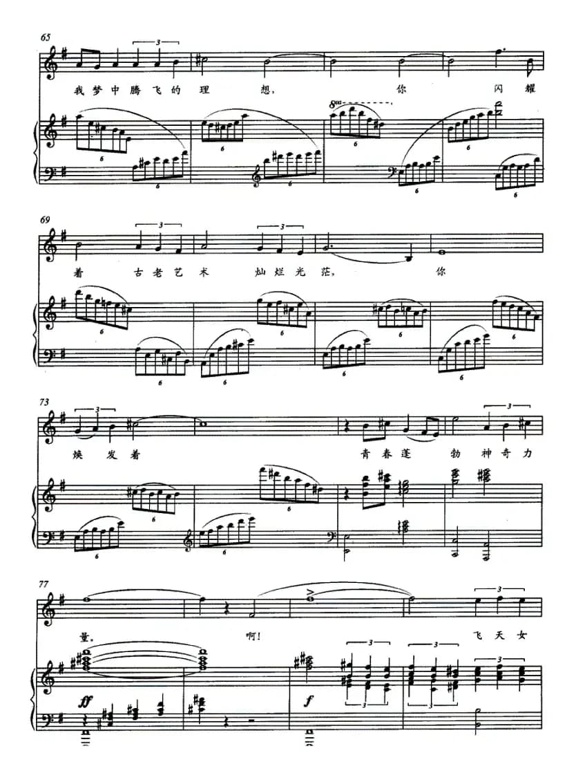 飞天曲（王健词 韩星宇曲、正谱）