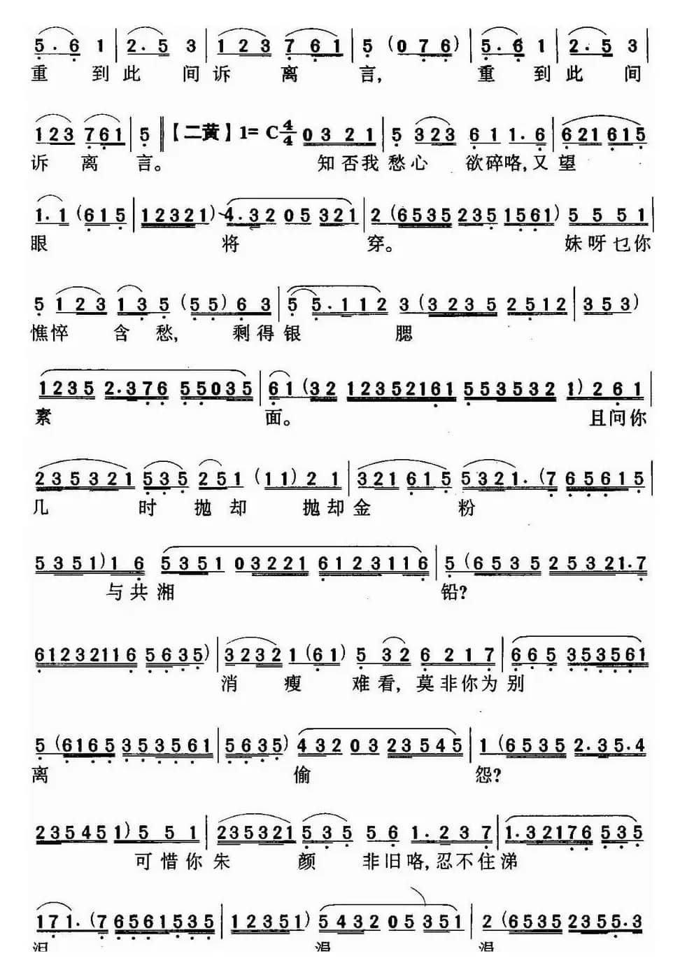 [粤曲]再折长亭柳 