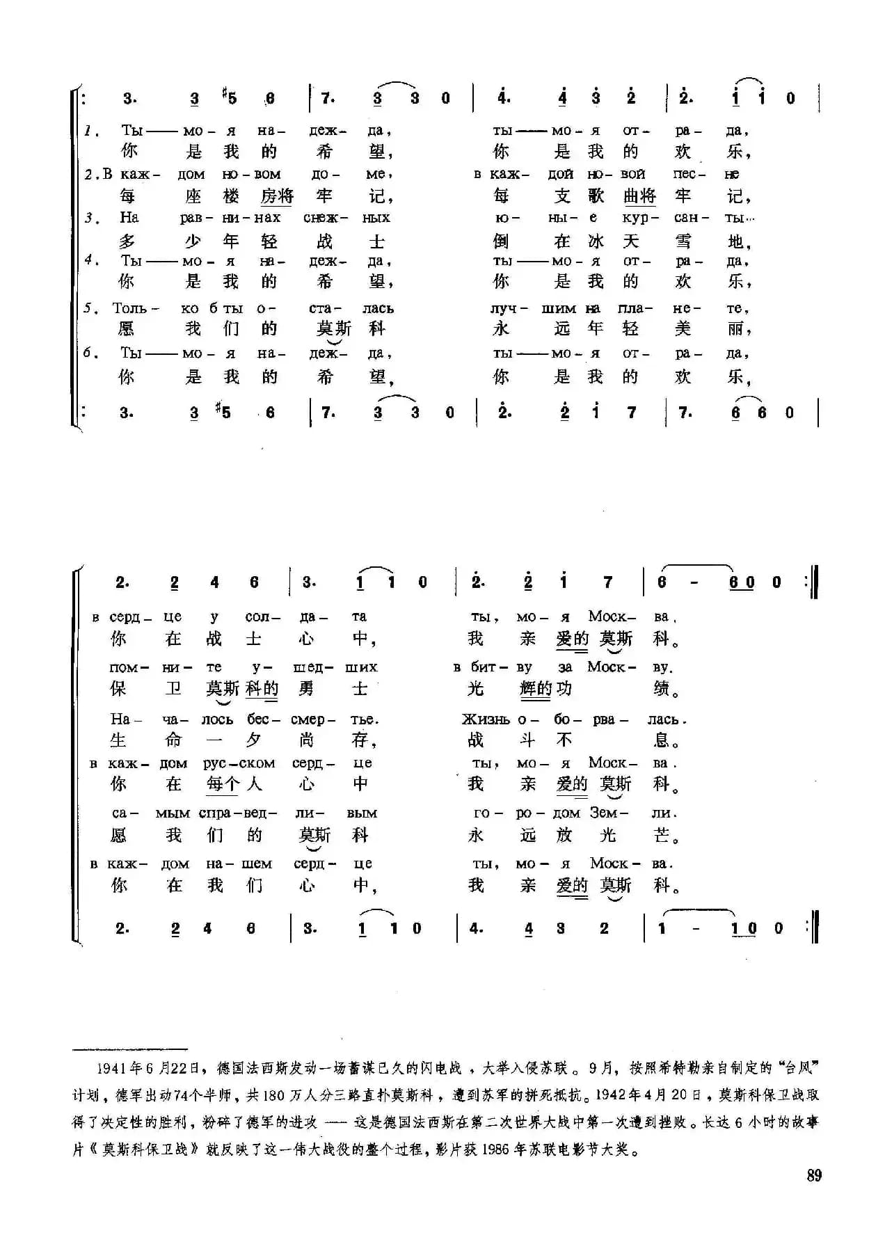 [俄]你是我的希望和欢乐