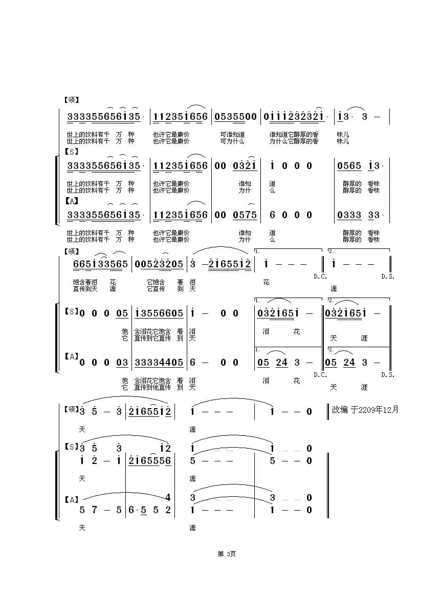 前门情思—大碗茶（女声小合唱）