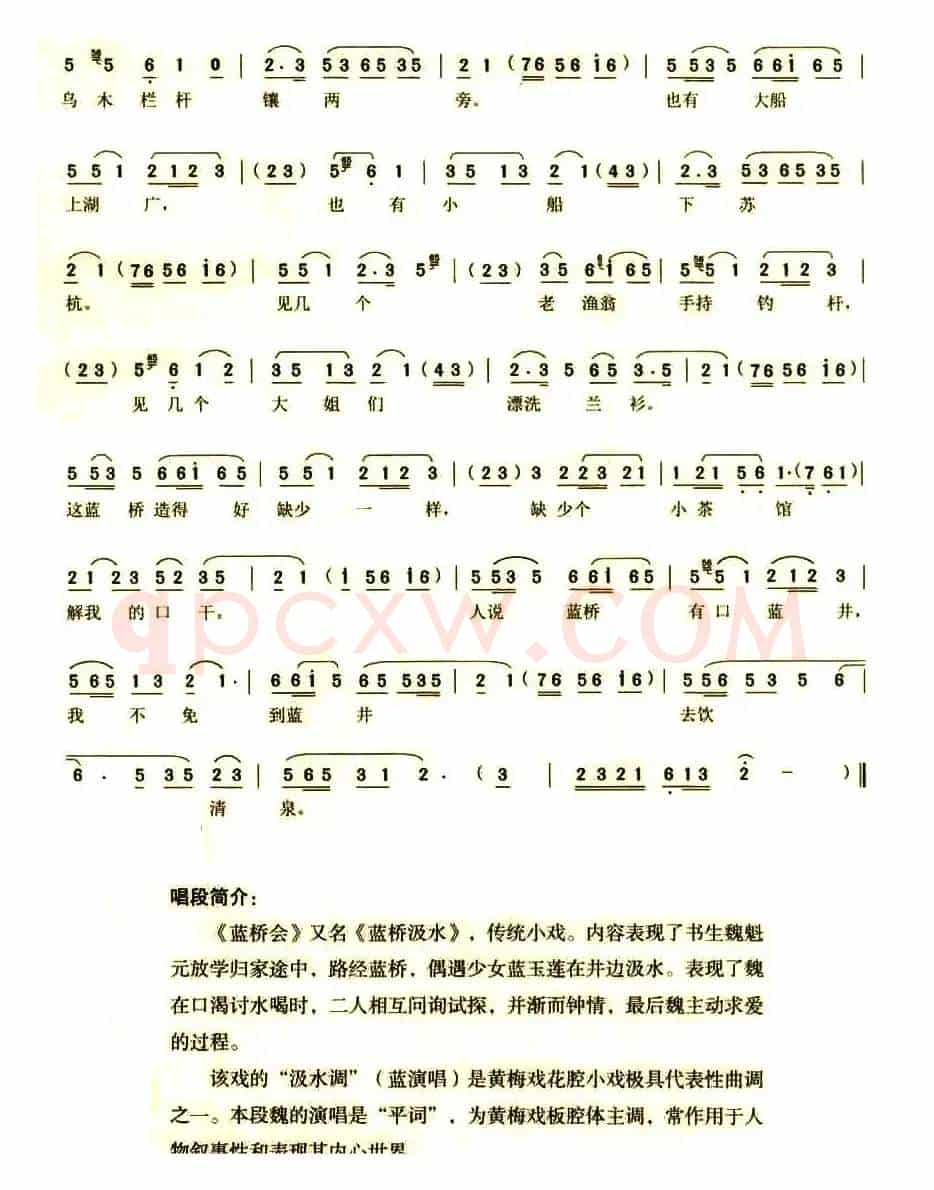年年有个三月三（《蓝桥会》选段）