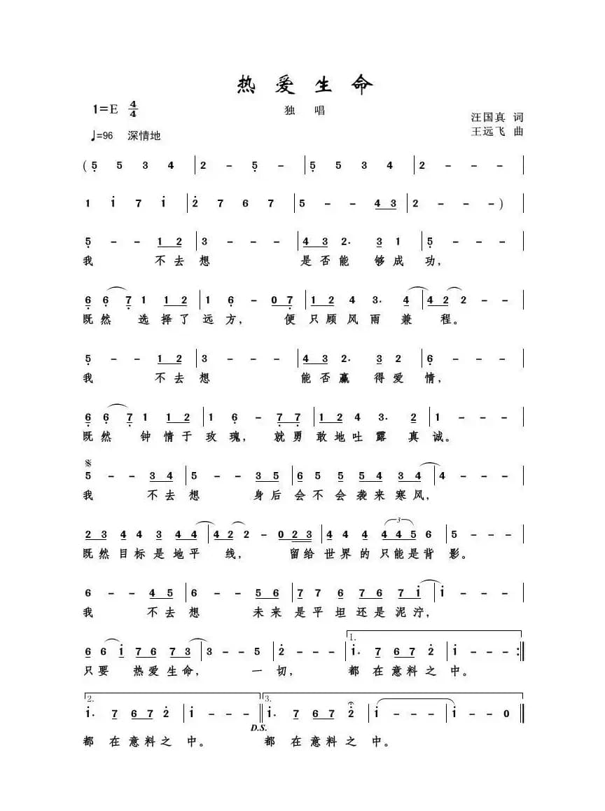 热爱生命（汪国真词 王远飞曲）