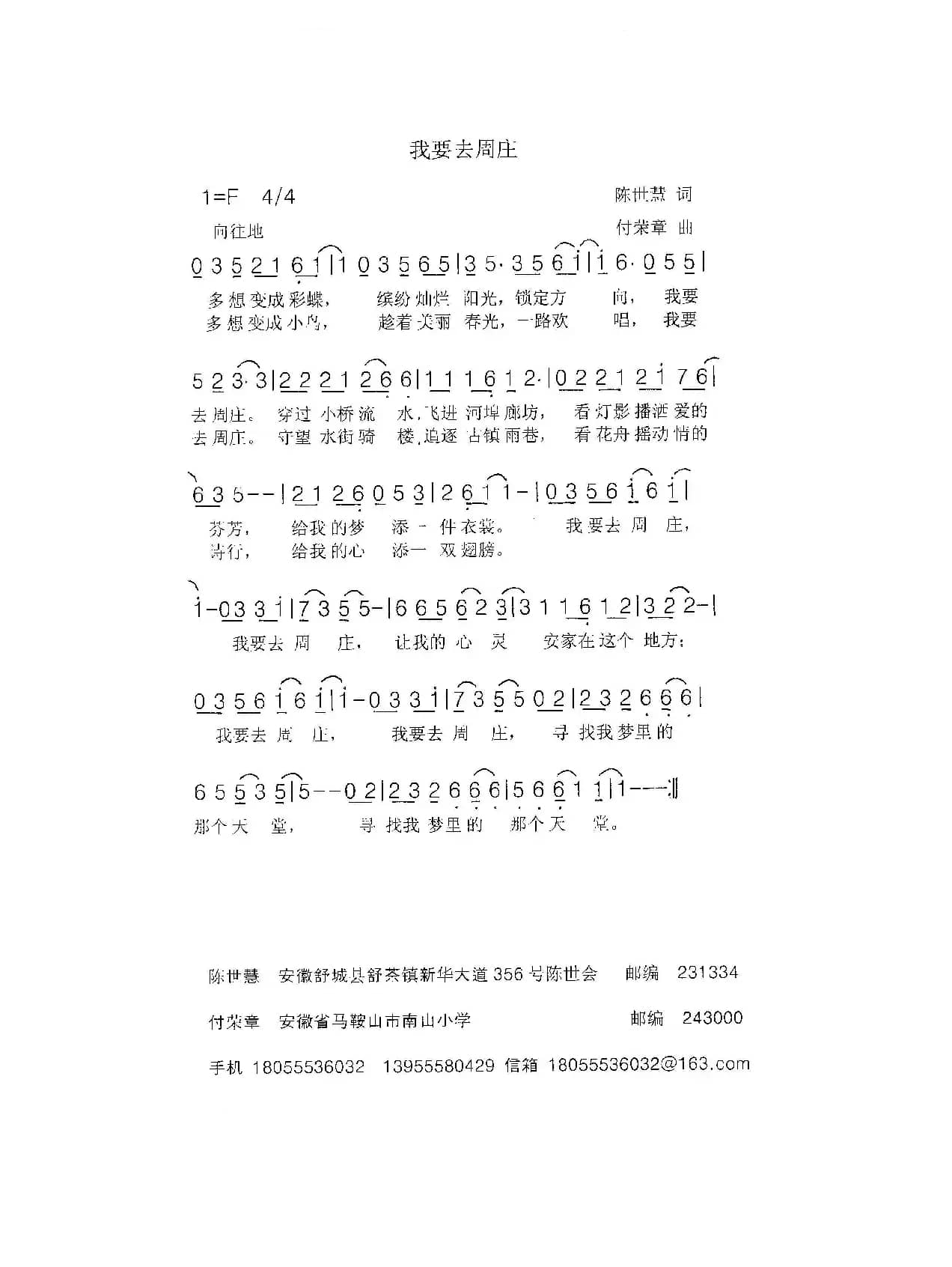 《我要去周庄》