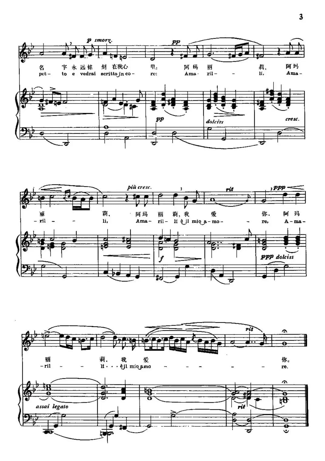 [意] 阿玛丽莉（正谱）