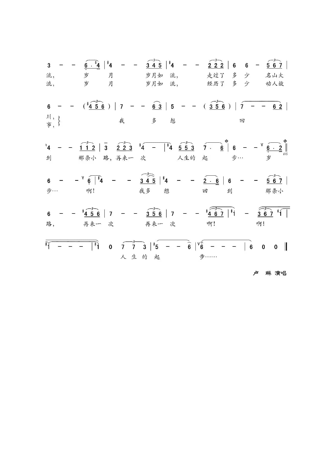 那条小路（罗晓航词 卢琳曲）