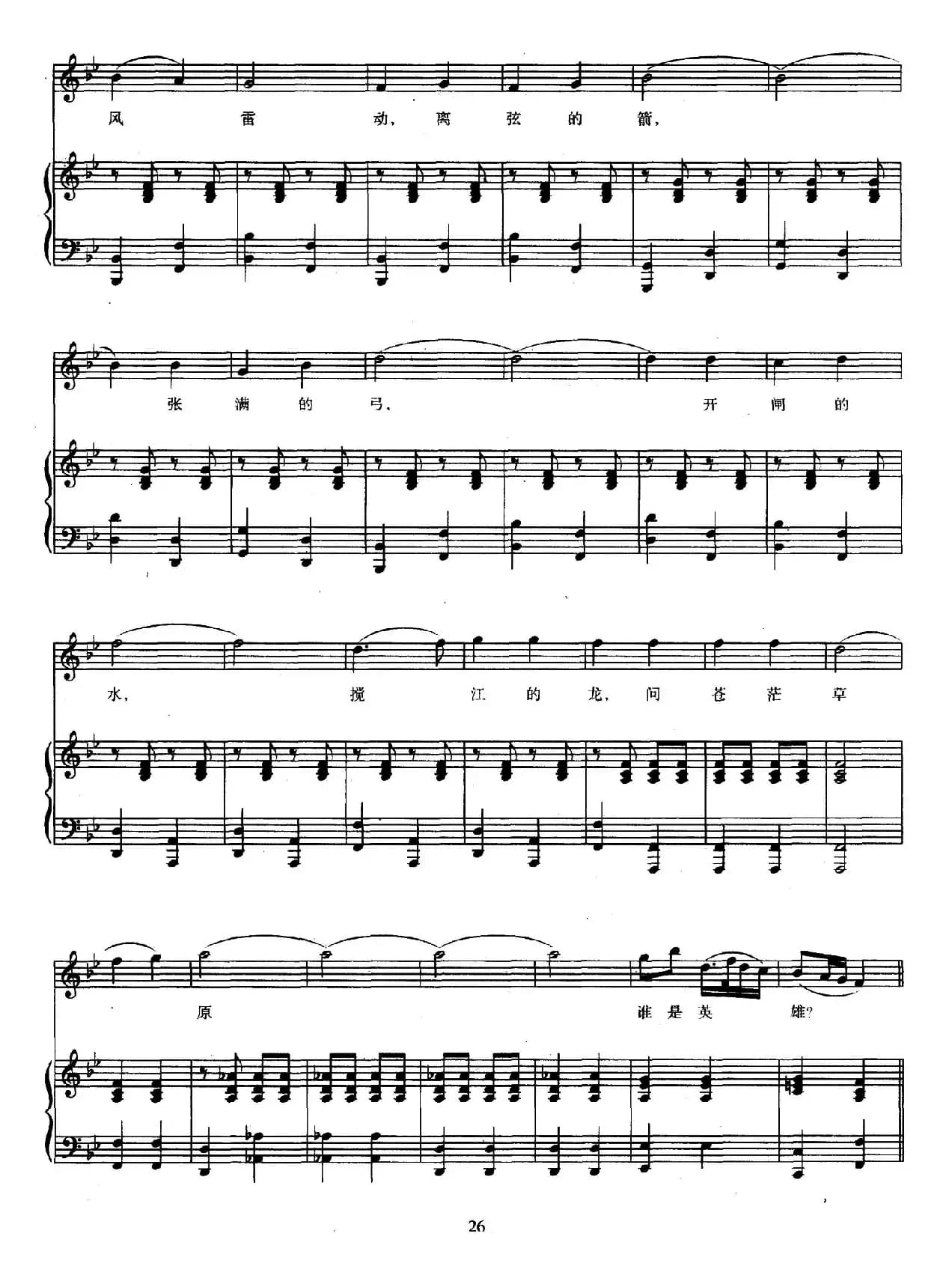 骏马（顾焕金词 华秀曲、正谱）