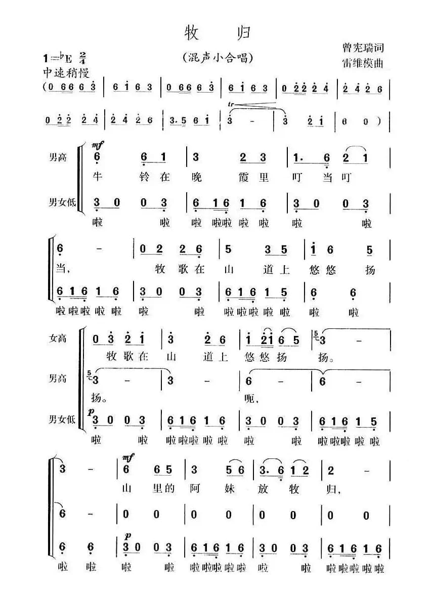 牧归（曾宪瑞词 雷维模曲）