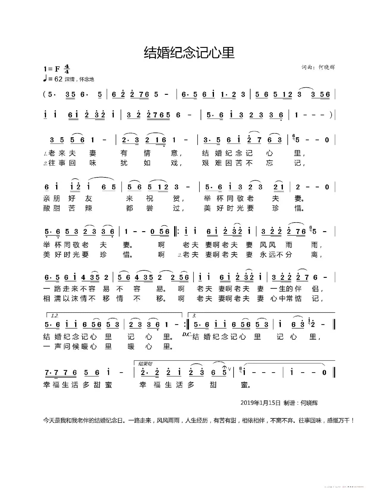 结婚纪念记心里