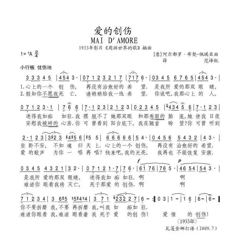 爱的创伤（意）