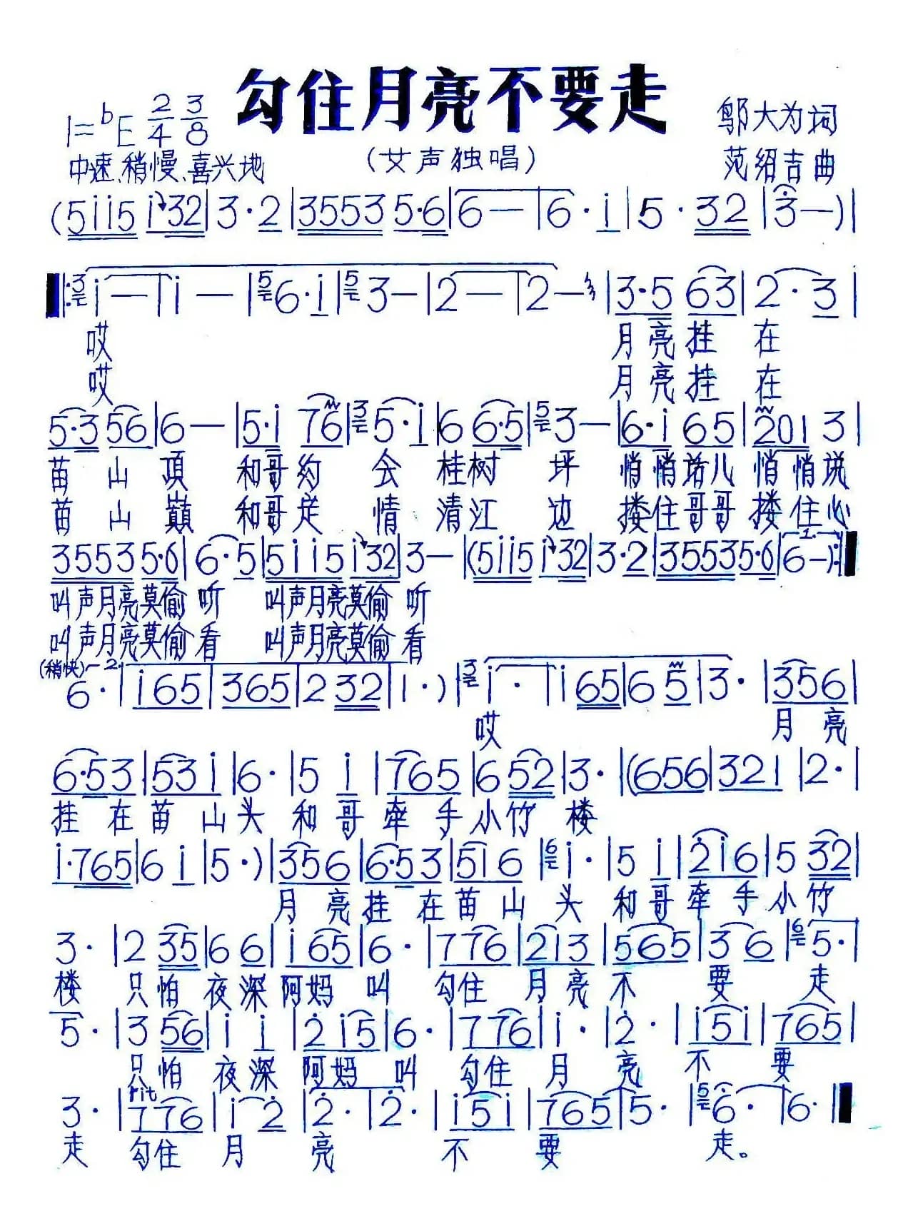 勾住月亮不要走