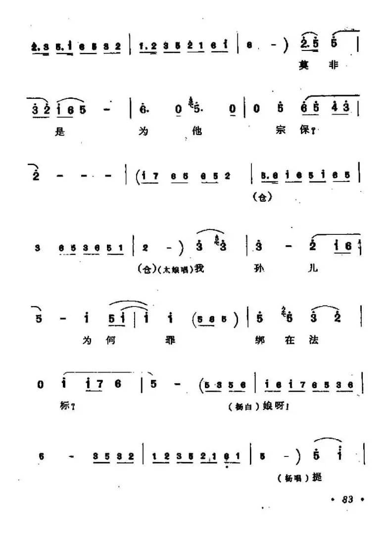 [同州梆子]辕门斩子（杨延景 太娘唱段）