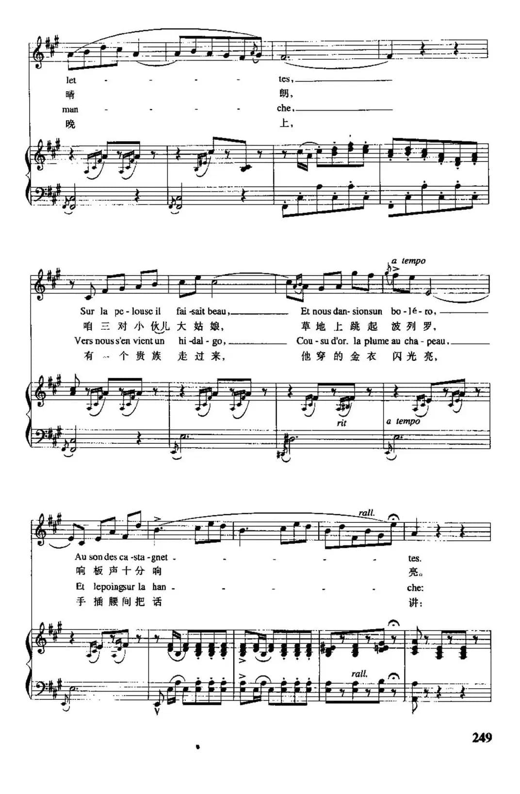 [法]卡地斯城的姑娘（中外文对照、正谱）