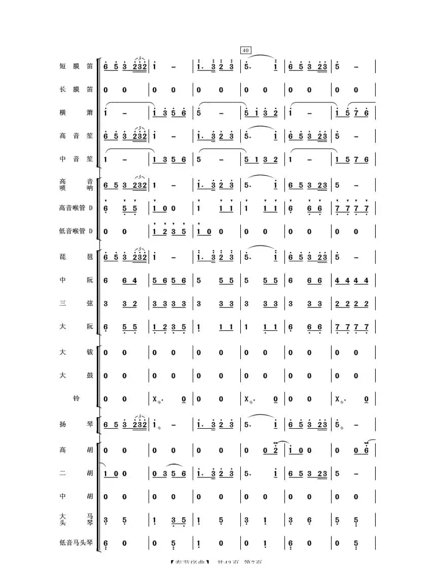 春节序曲（民乐合奏）