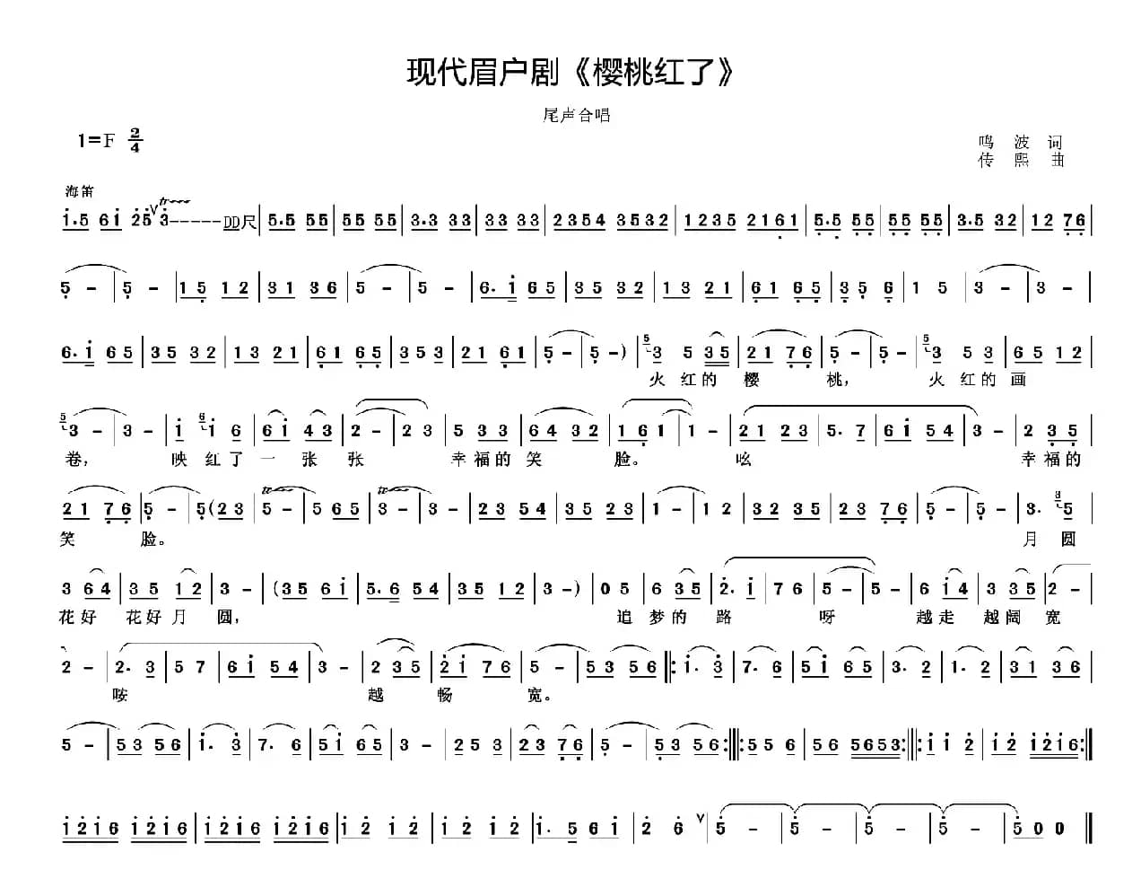 [眉户]樱桃红了 