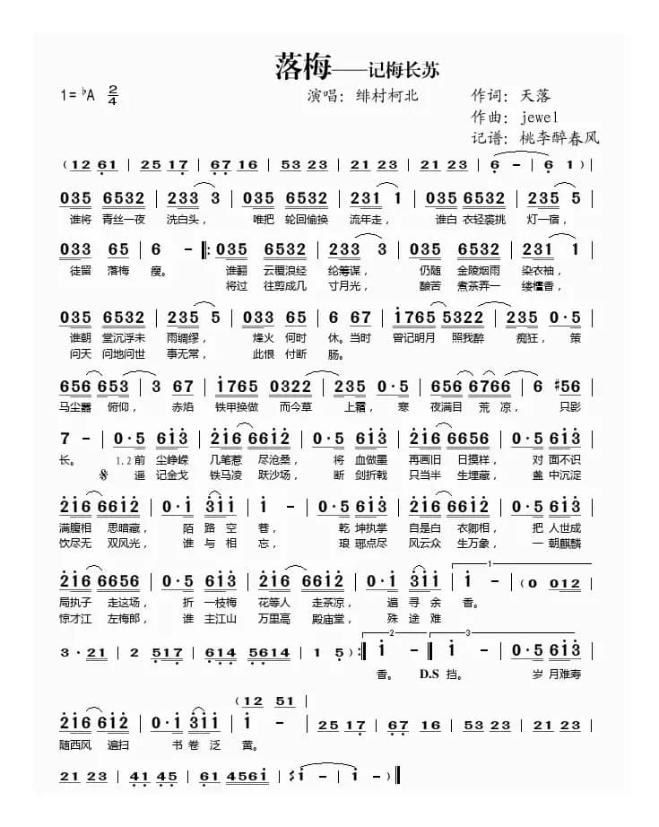 落梅—记梅长苏