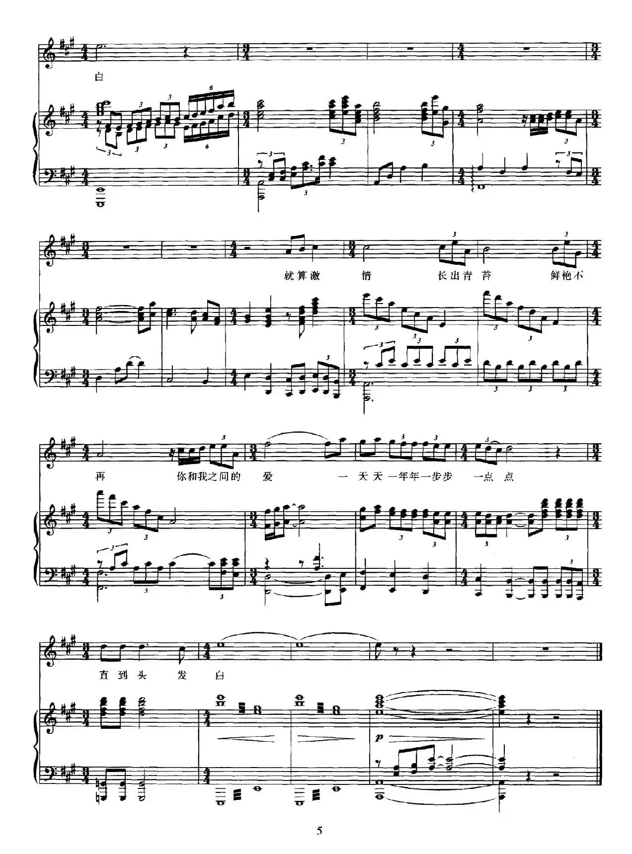 说好的幸福(廖勇词曲、正谱)