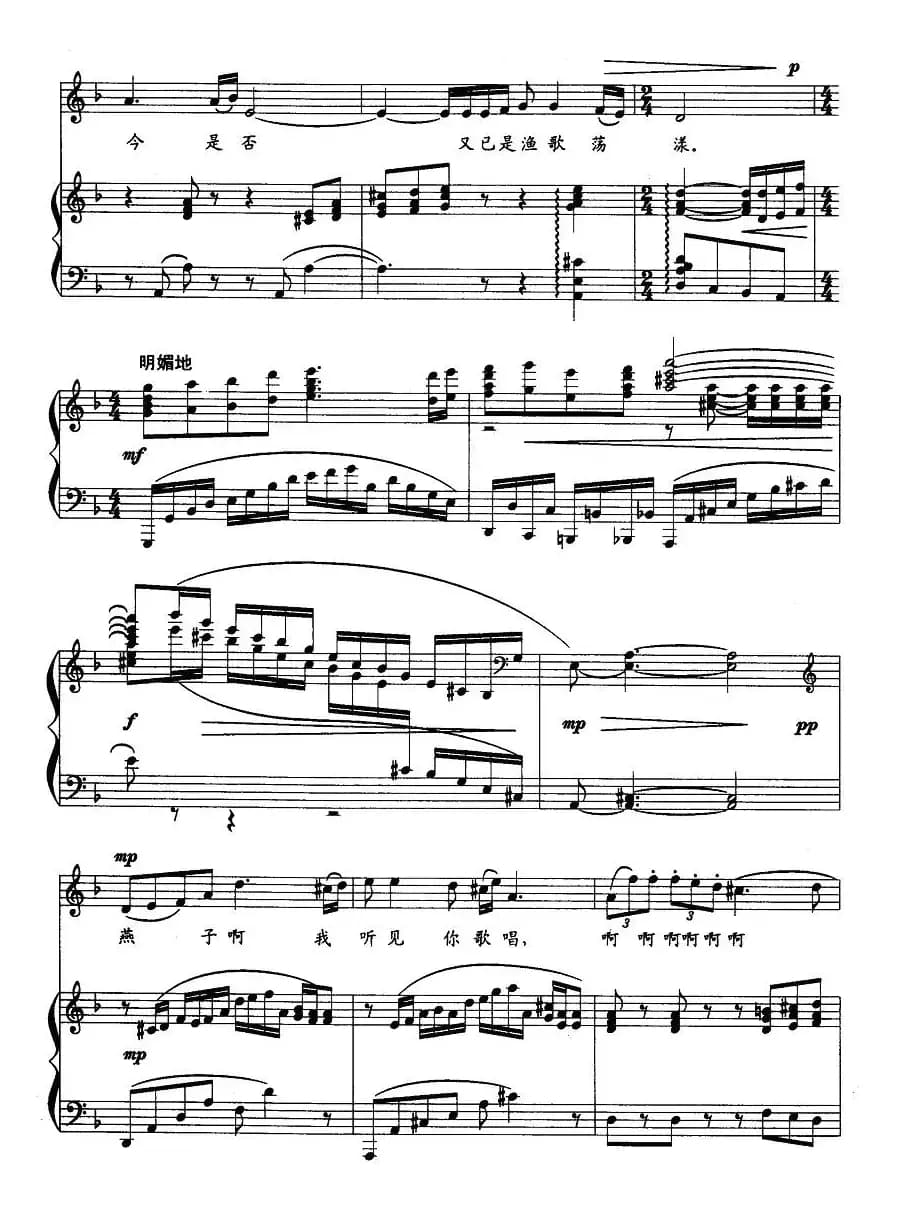 燕子（林朗词 刘聪曲 、正谱）