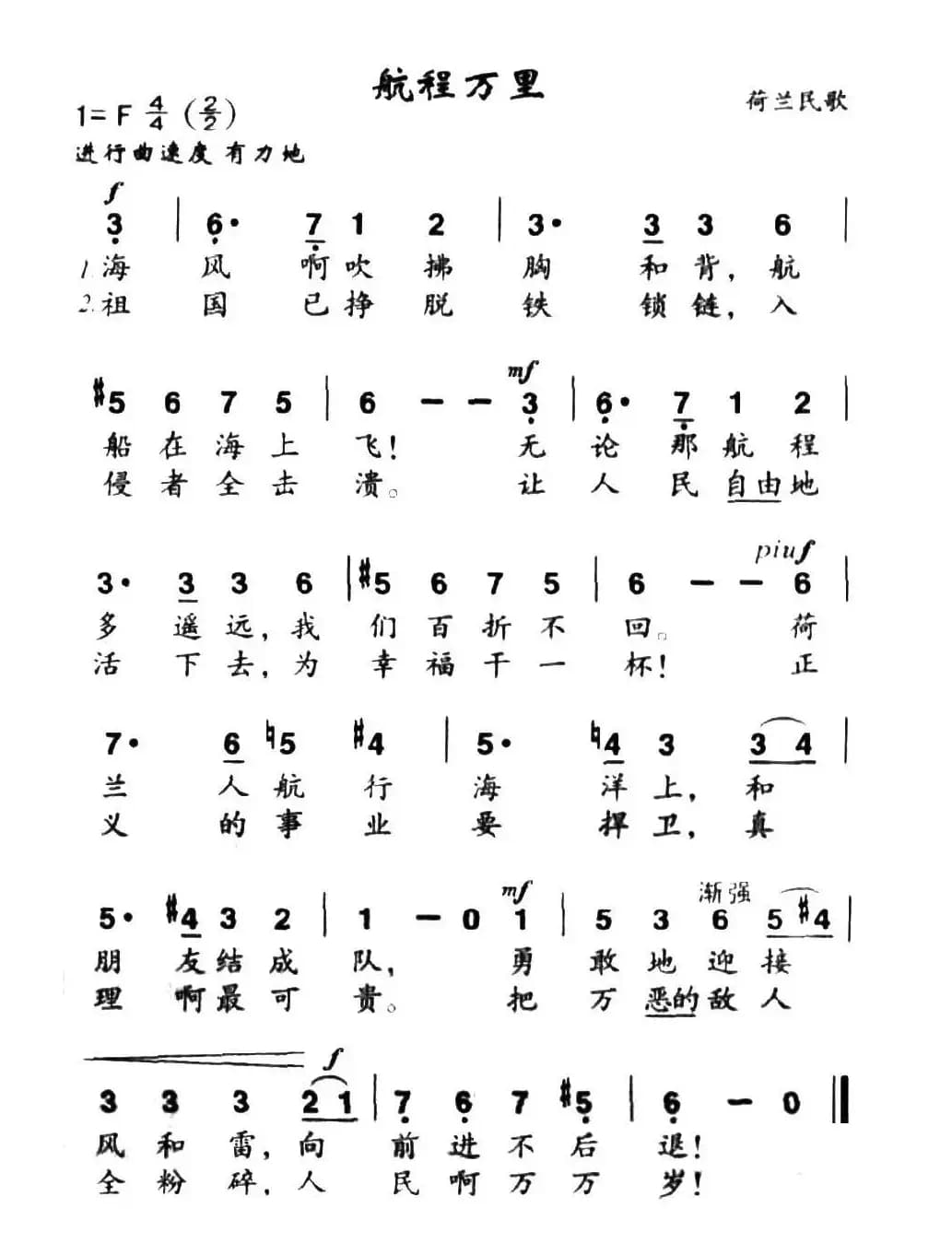 航程万里（荷兰）