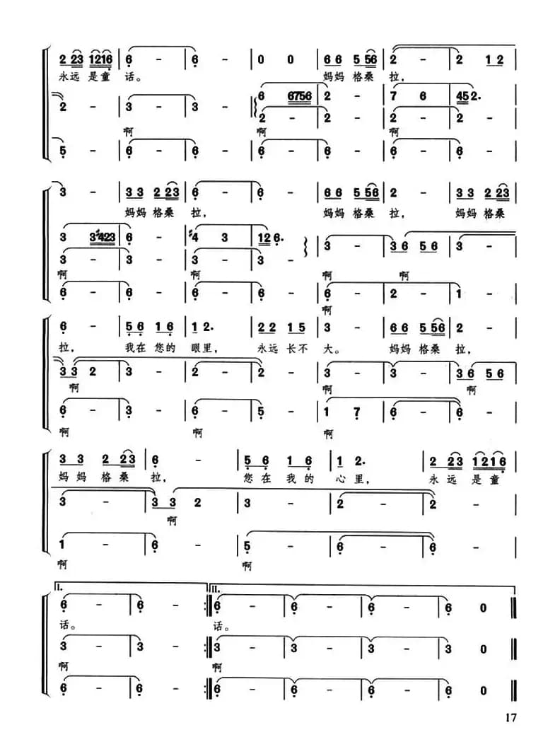 妈妈格桑拉(合唱)