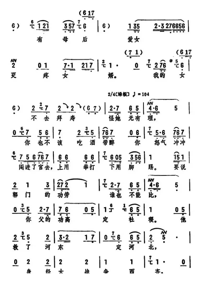 劝一劝驸马爱婿（《打金枝》选段）
