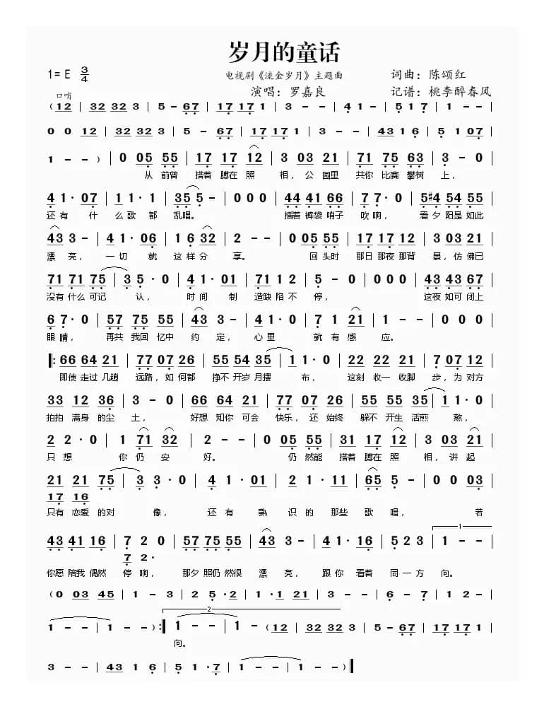 岁月的童话（电视剧《流金岁月》主题曲）