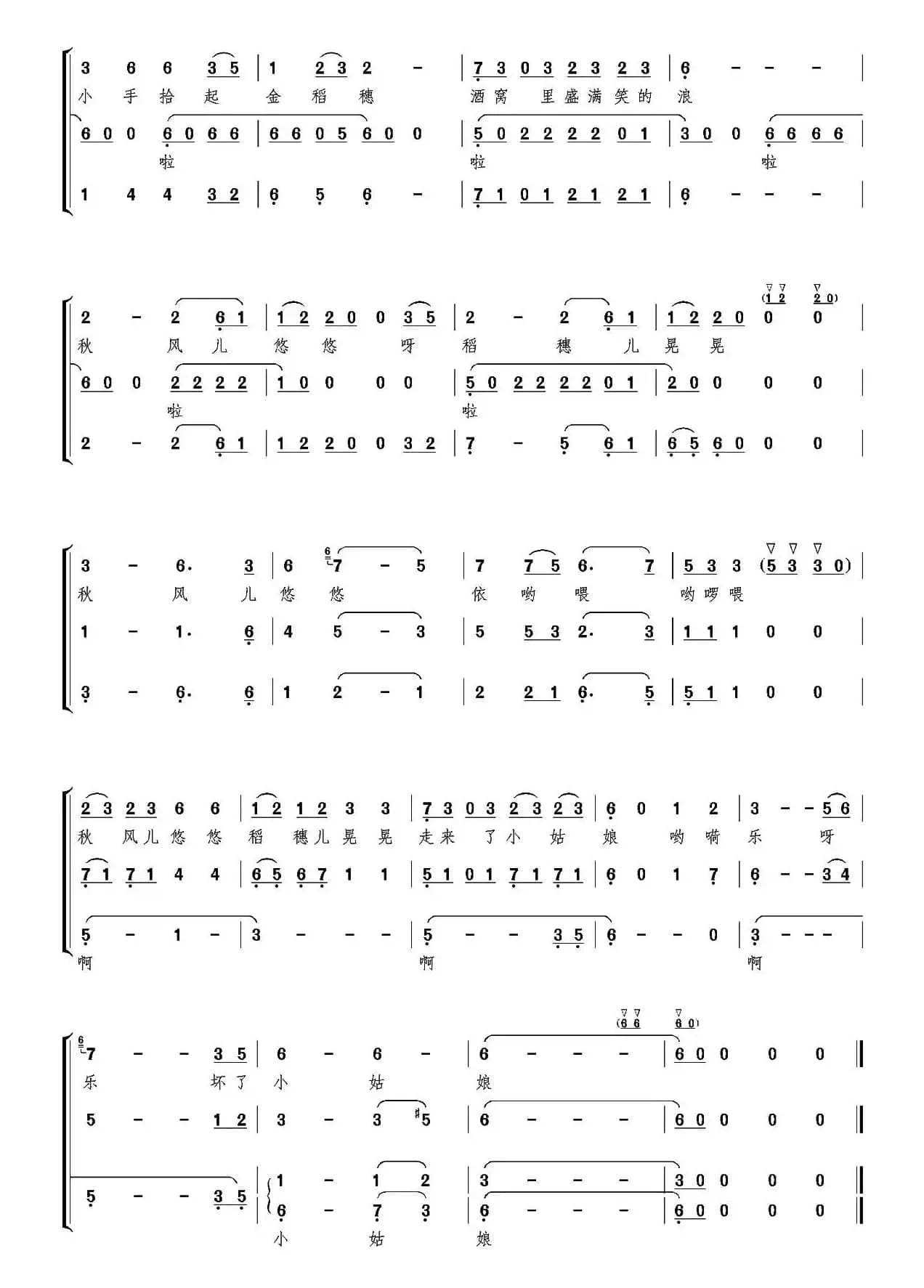 拾稻穗的小姑娘（三声部合唱）