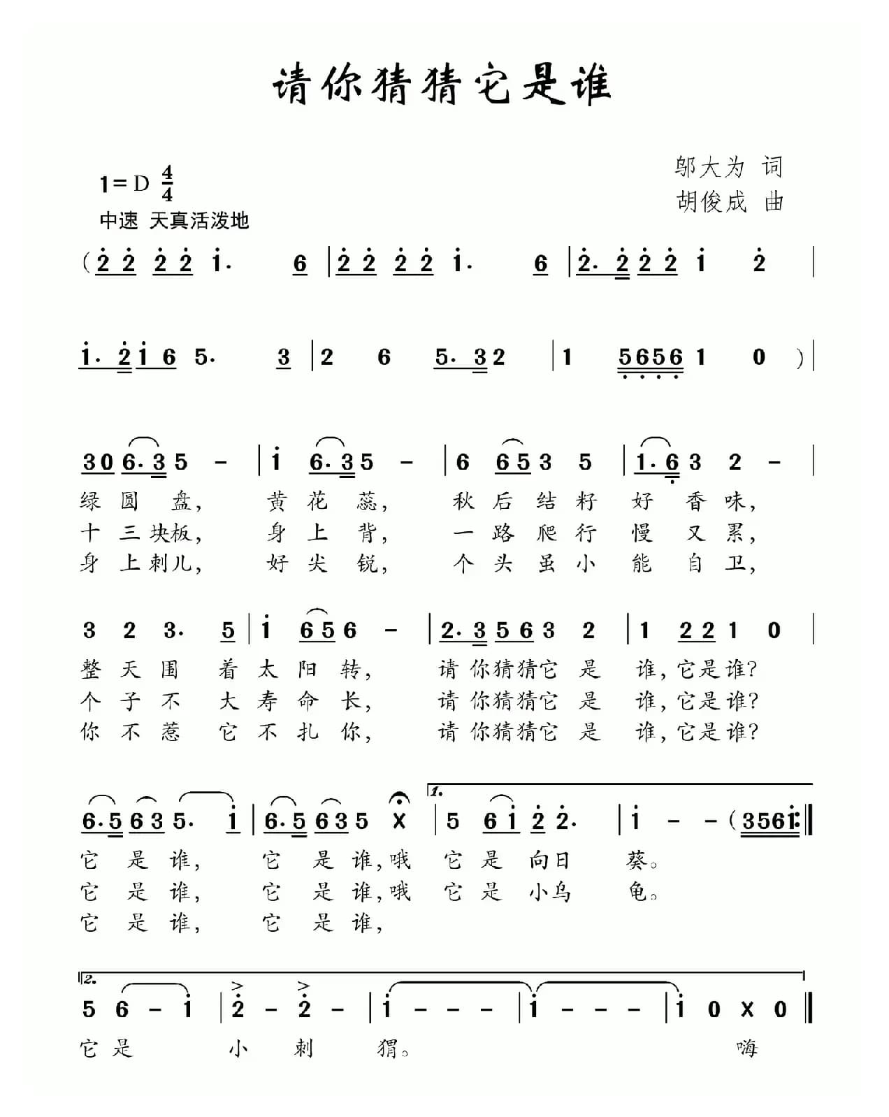 请你猜猜它是谁