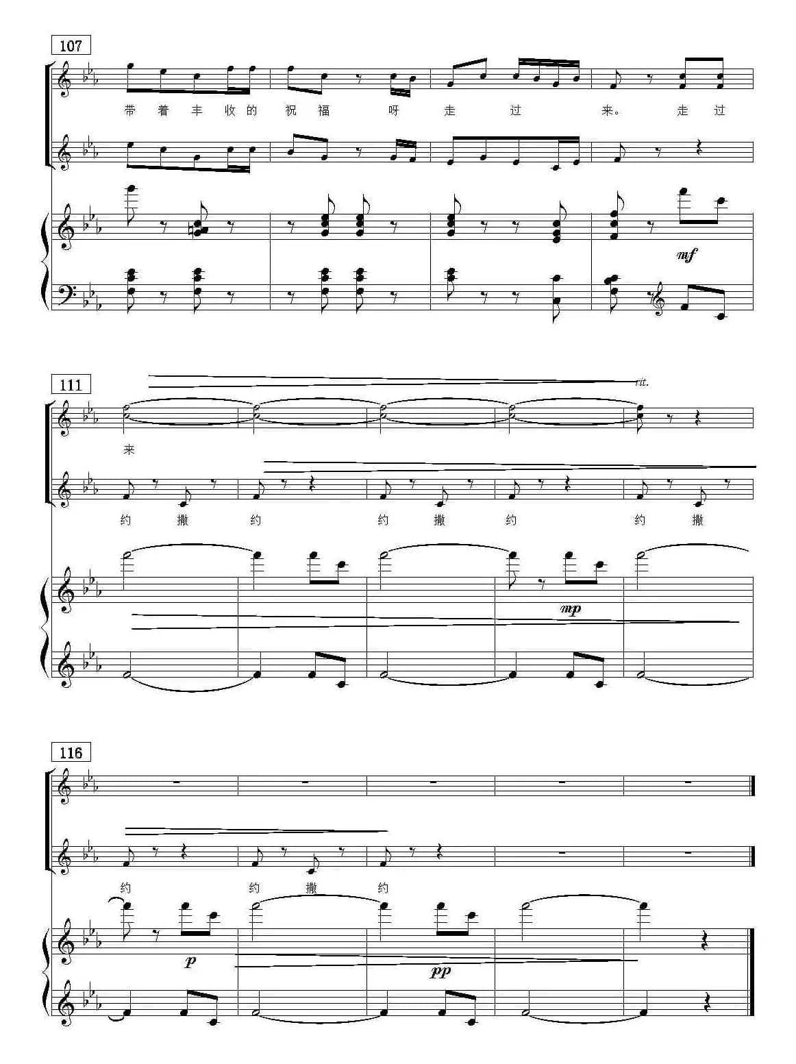 景颇童谣（二）舂米谣（合唱、正谱）