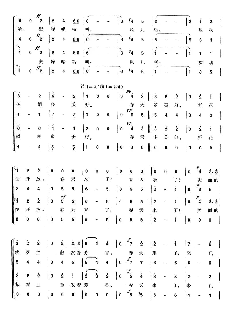 [奥] 蓝色的多瑙河（混声四部合唱、简谱版）