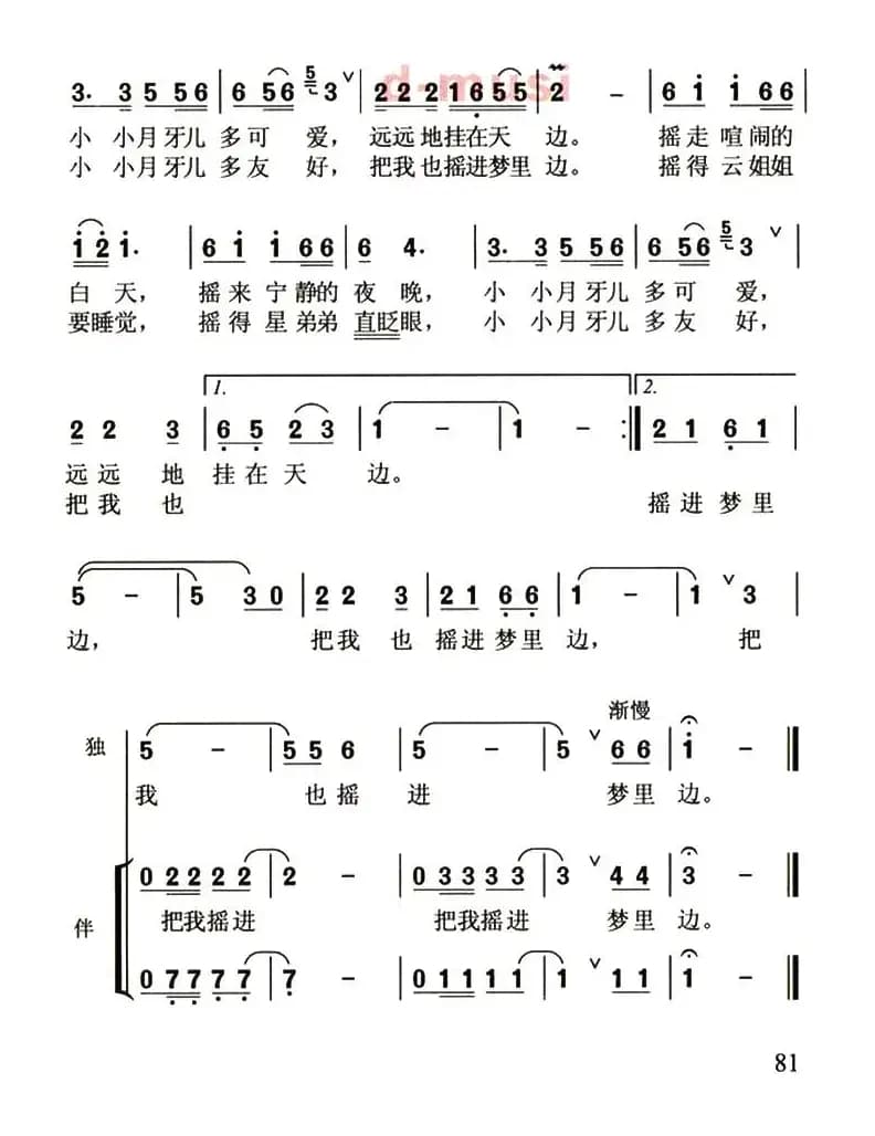 月牙儿弯弯(熊益美词 舒京曲)