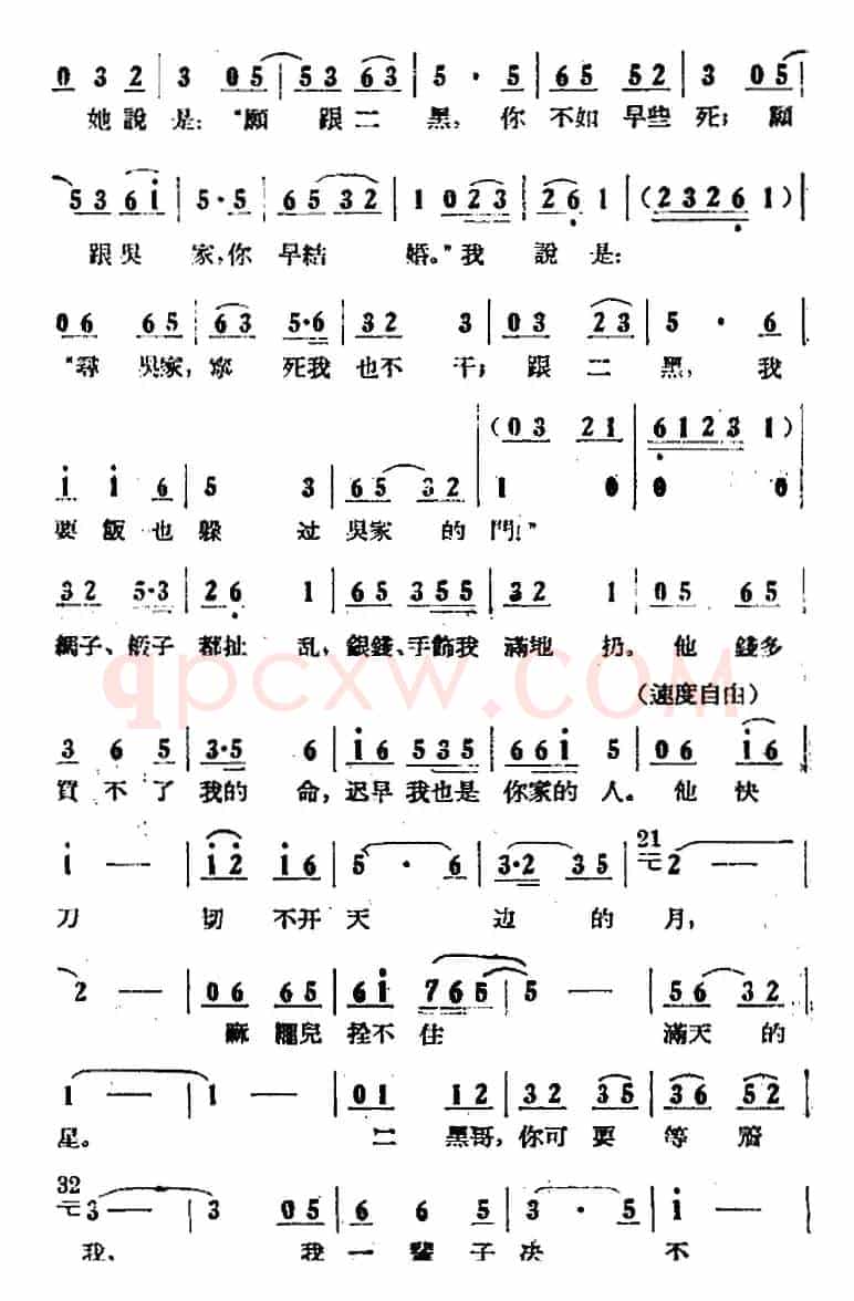 歌剧《小二黑结婚》全剧之第四场 第二十四曲（咱们俩的情意断不了）