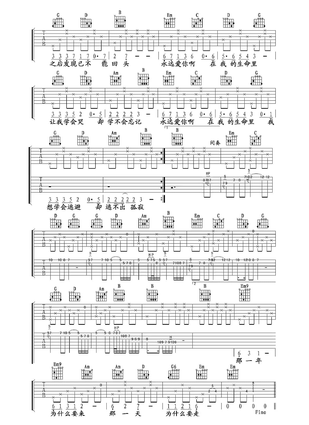 秋日恋歌（吉他六线谱）