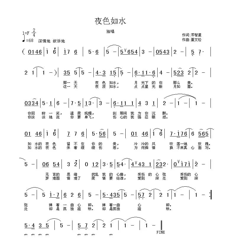 夜色如水（邓智星词 董文松曲）