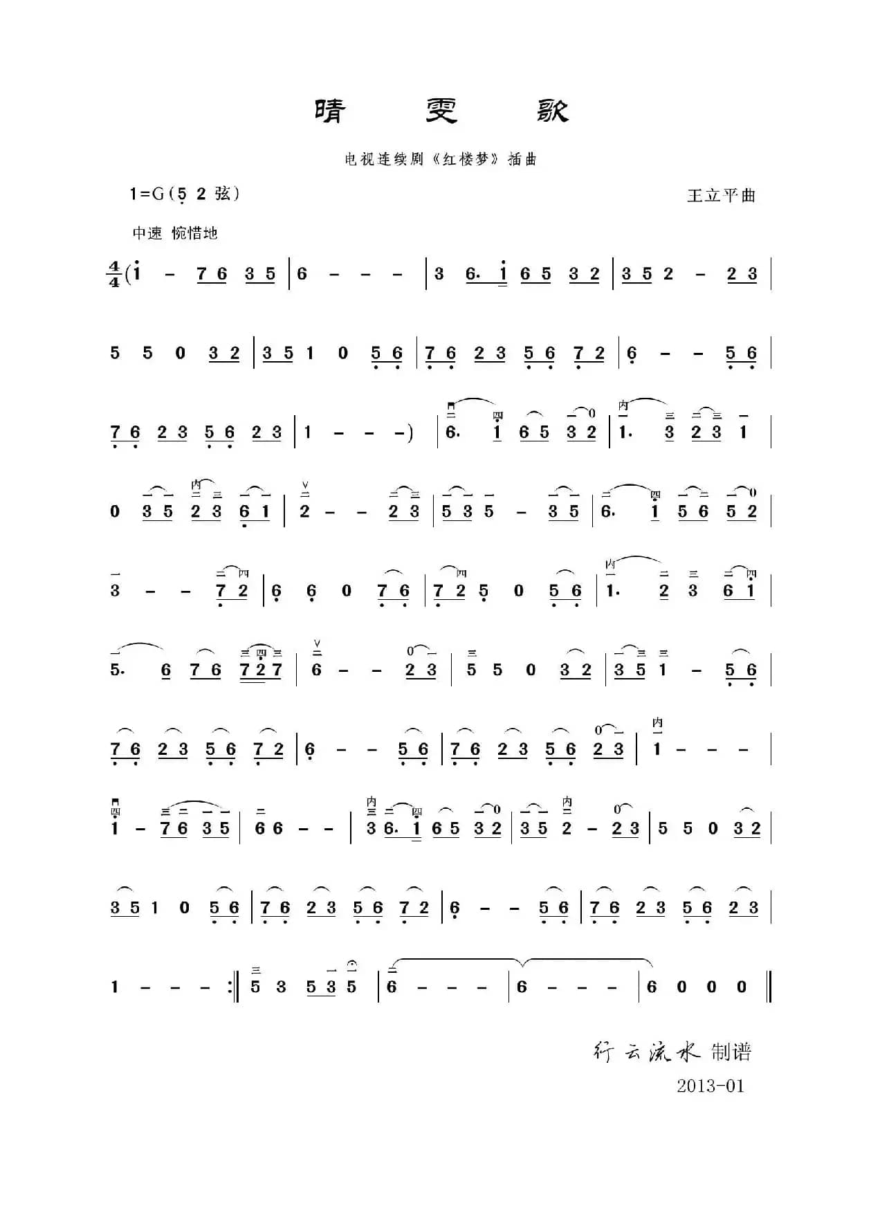 晴雯歌（二胡独奏曲）