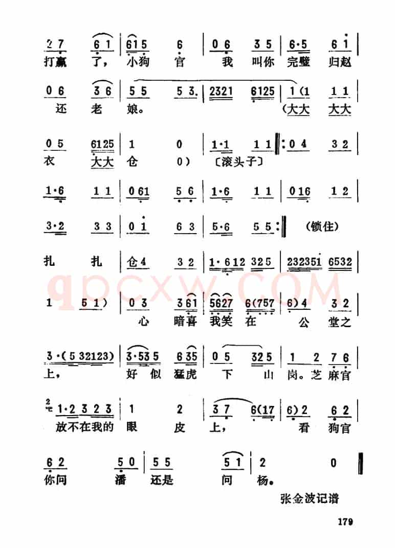 金开芳唱腔选：《唐知县审诰命》