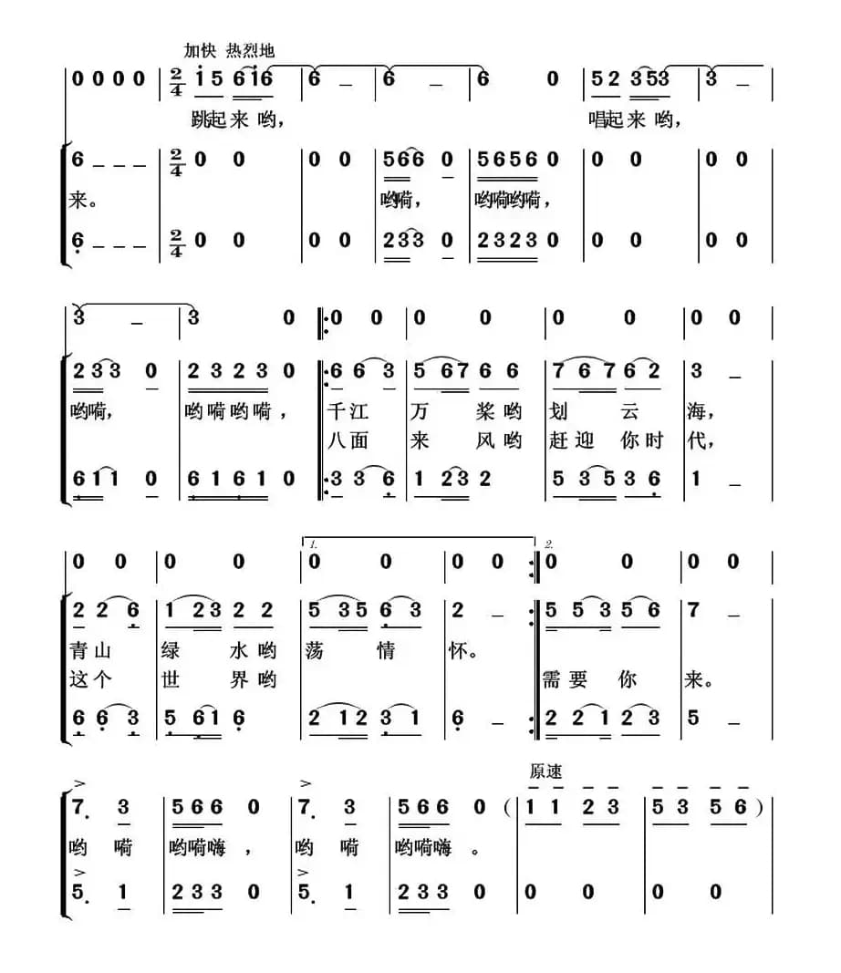 精彩中国（姚伟词 词 武俊毅曲）