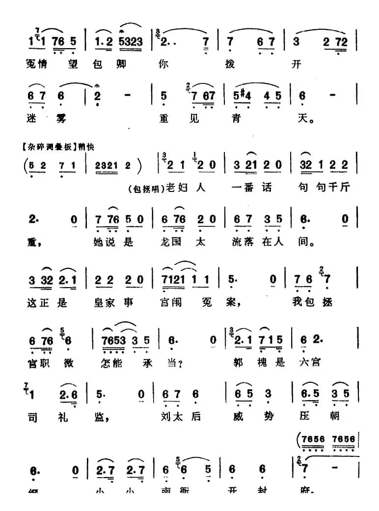 [芗剧曲调]未曾开言喉先塞（选自《狸猫换太子》李后、包拯唱腔）