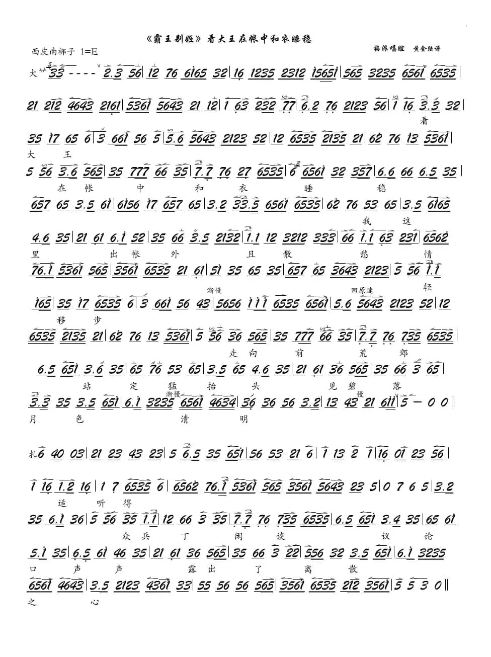 《霸王别姬》看大王在帐中和衣睡稳（京剧《霸王别姬》选段、琴谱）