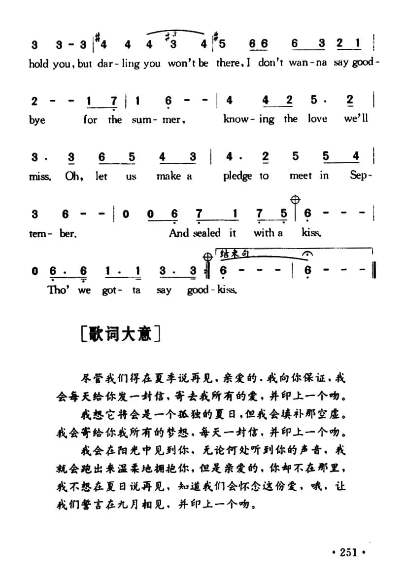 Sealed With A Kiss（印一个吻）