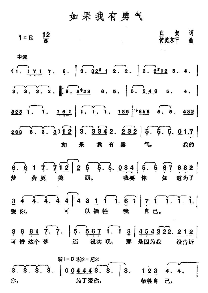 邓丽君演唱金曲：如果我有勇气