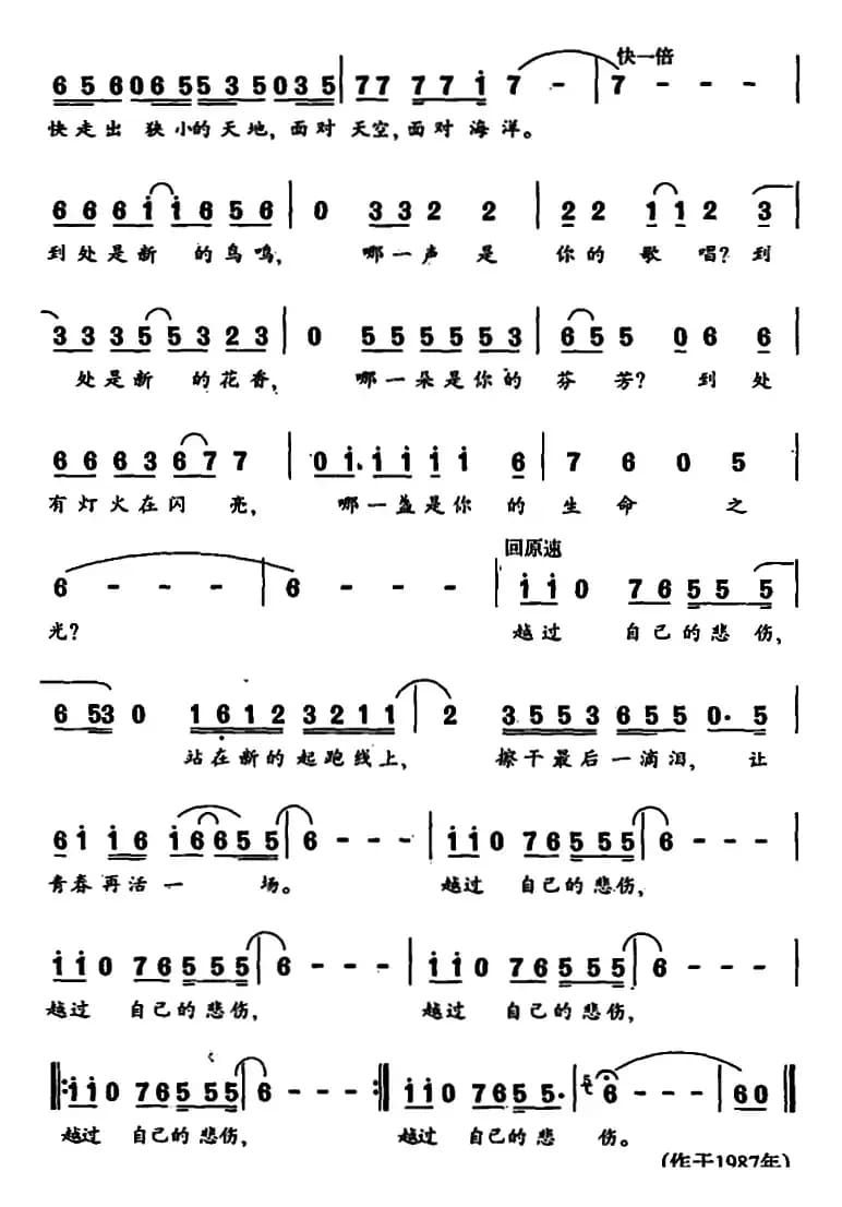 越过自己的悲伤