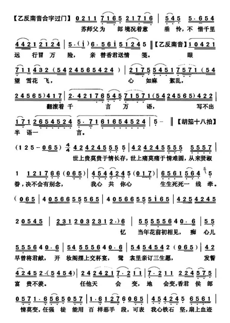 [粤曲]情寄桃花扇  