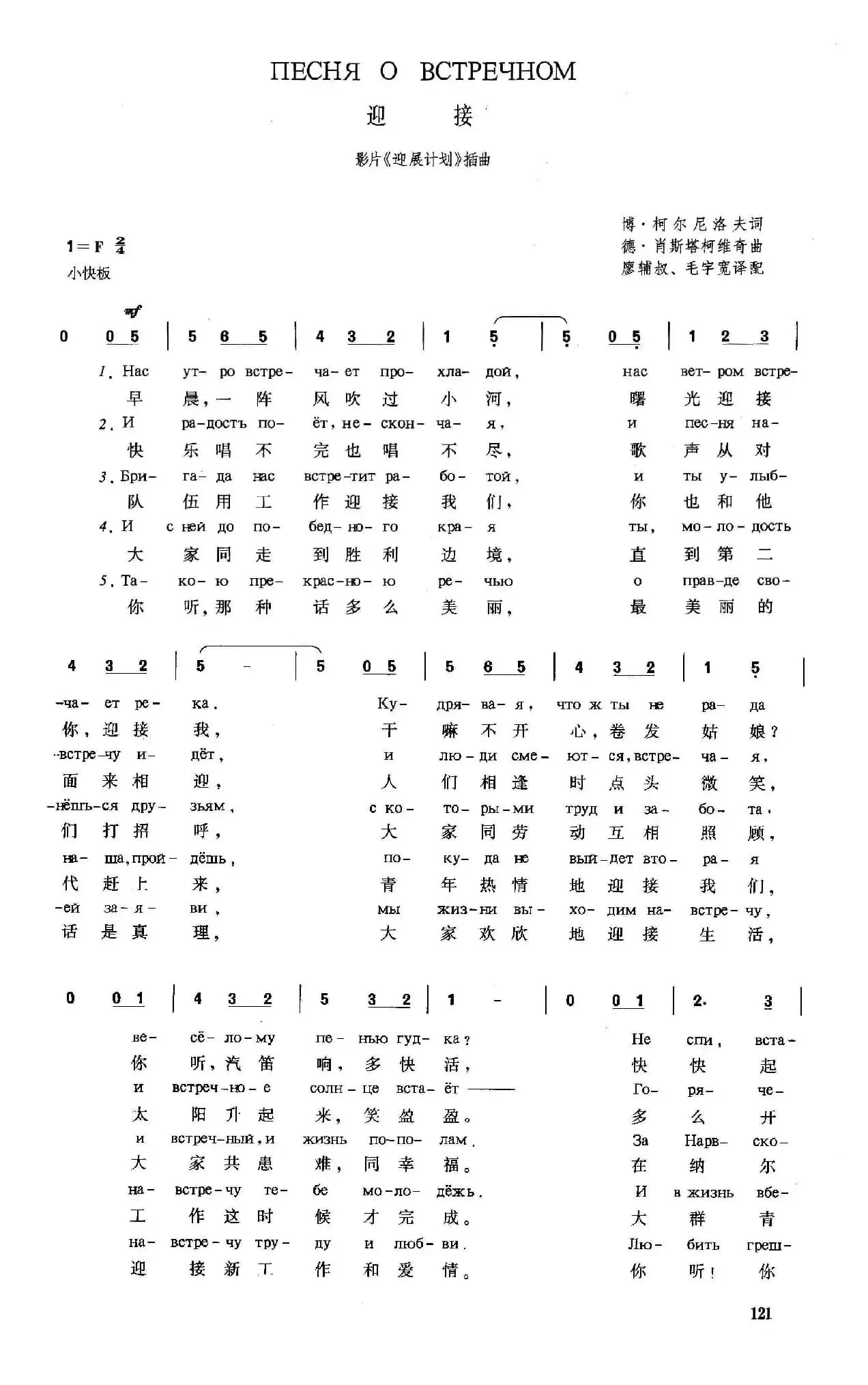 [俄]迎接（影片《迎展计划》插曲）