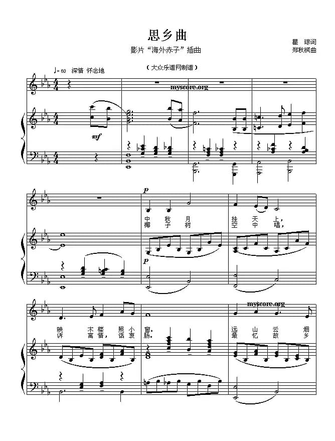 思乡曲（电影《海外赤子》插曲、正谱）