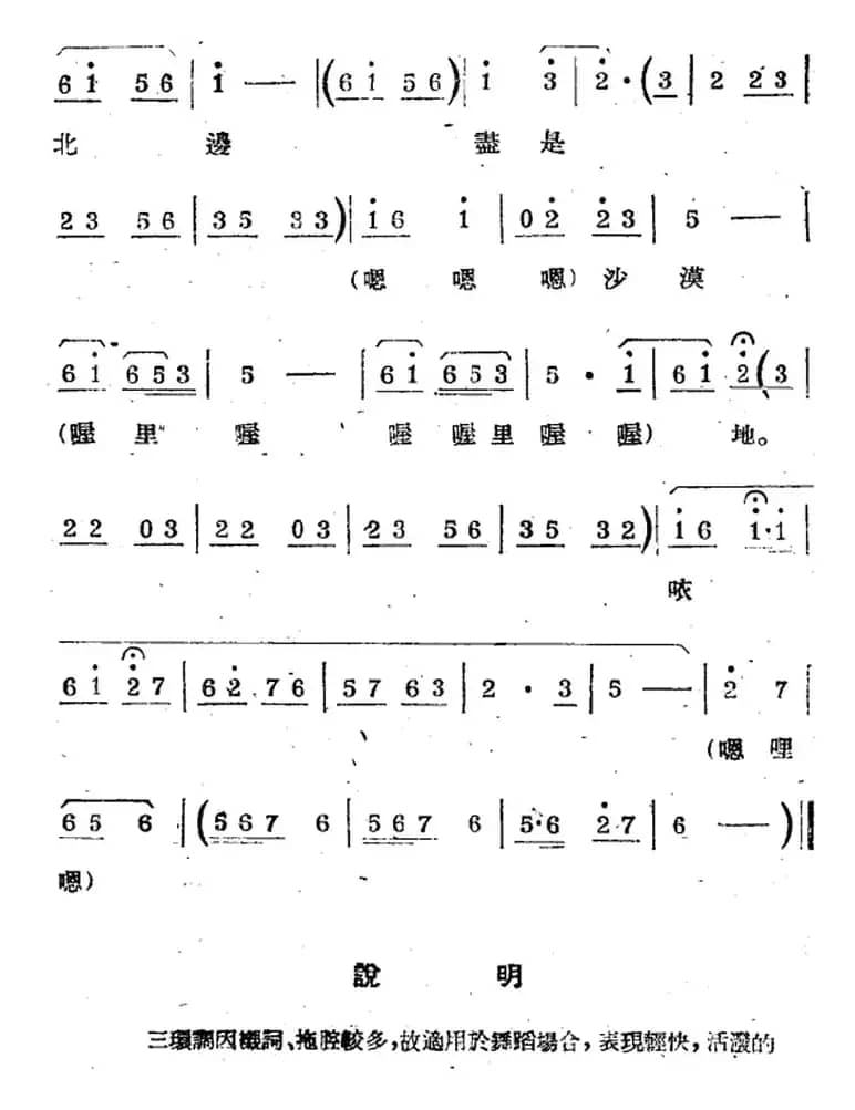 [苏剧曲调]三环调（选自《昭君出塞》）