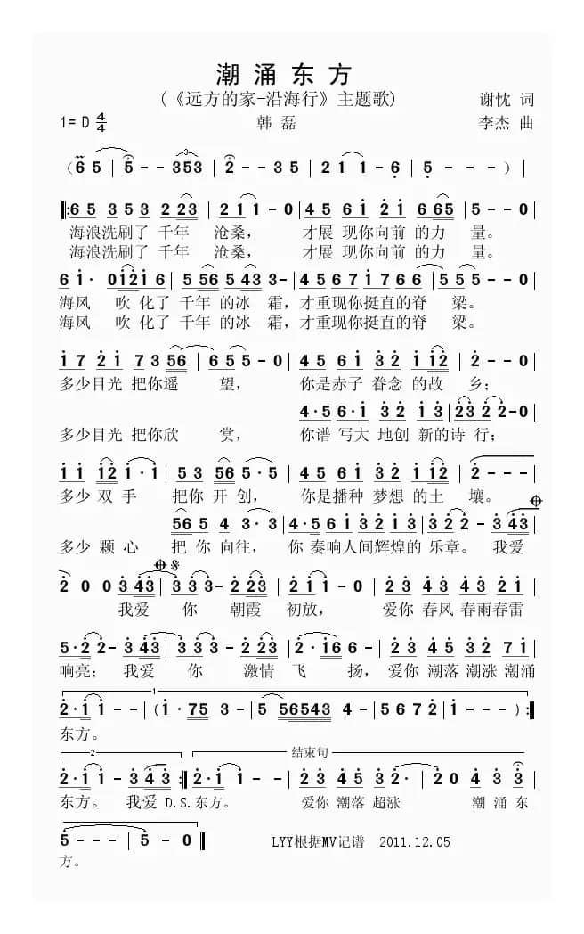 潮涌东方（《远方的家-沿海行》主题歌）