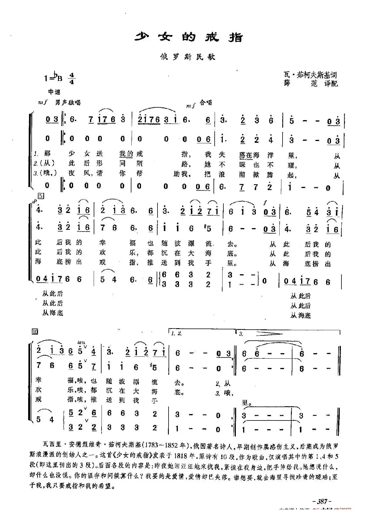 ​[俄]114少女的戒指（合唱）