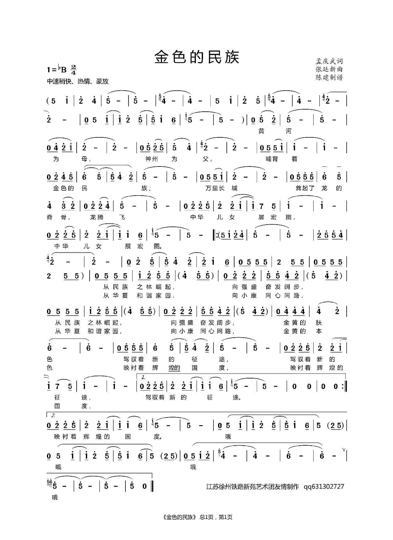 金色的民族（男声独唱）